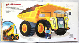 Машины. Моя первая энциклопедия