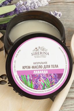 Крем-масло для тела Лаванда - Siberina фото 7