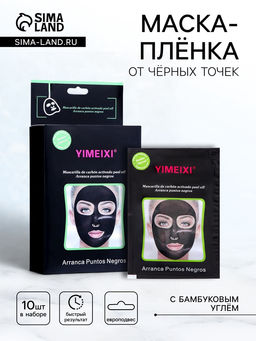 Цена за 10 шт. Маска для лица с бамбуковым углем против морщин и черных точек, очищающая, 20 г