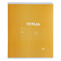 Цена за 20 шт. Тетрадь 18 листов в клетку Calligrata «Однотонная Классика Линовка. Эконом», обложка мелованная бумага, ВД-лак, блок №2 (серые листы), МИКС