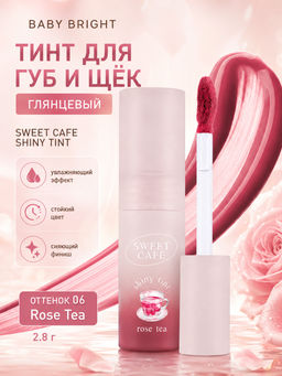 Тинт для Губ и Щек Глянцевый Sweet Cafe (06 Rose Tea, Персиковый) BABY BRIGHT, 2.8 гр