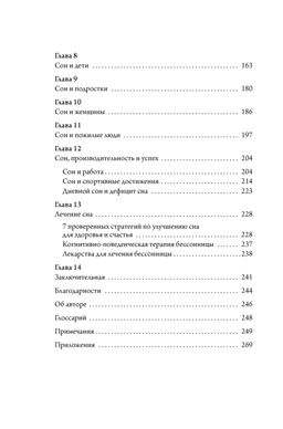 Никто не спит. 7 стратегий для здоровья и счастья. Джон Б. - Колибри фото 4