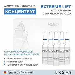 EXTREME LIFT ЛИФТИНГ АМПУЛЫ ЭКСТРИМ 2мл*50шт - Dalton фото 2