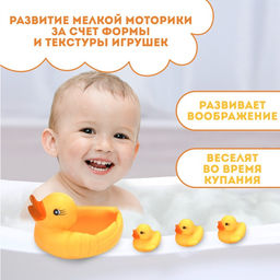 Резиновые игрушки для ванны Крошка Я «Мыльница: Уточки», 10.5 см, с пищалкой, в наборе 4 шт.