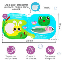 Книжка - игрушка для ванны Крошка Я «Малыши на прогулке», водная раскраска, от 4 мес.