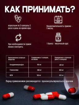 Бад "Хондроитин+Глюкозамин+МСМ" Алфит Плюс 1750