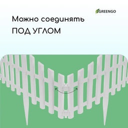Ограждение декоративное, 30×300 см, 5 секций, пластик, белое, Greengo