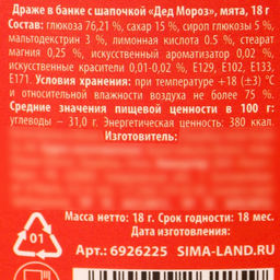 Драже в банке с шапочкой Дед Мороз, мята, 15 г. - Simaland фото 4