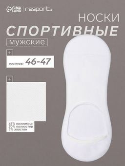 Носки-подследники с компрессией, размер 46-47, белые