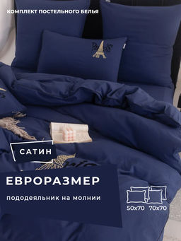 Комплект постельного белья Mood of Paris MP011 Евро 4 Наволочки