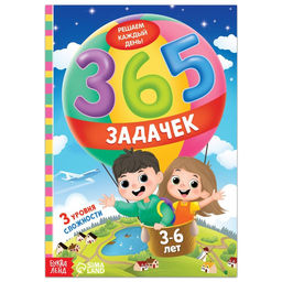 Книга 365 задачек, 36 лет, 160 стр.