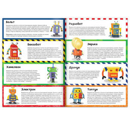 Книга-вырезалка Бумажные роботы, 20 стр., формат А4