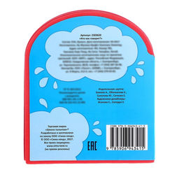 Мягкая книга EVA Кто как говорит, 12 стр. - Буква-ленд фото 8