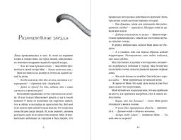 Опасная дружба (#2)