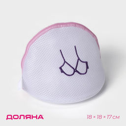 Цена за 2 шт. Мешок для стирки бюстгальтеров Доляна, 18×18×17 см, трёхслойный, крупная сетка, белый