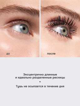 Vivienne Sabo Тушь с эффектом объема и удлинения Excentrique тон 01 черный  фото 7