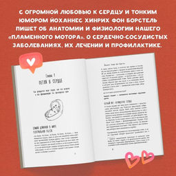 Тук-тук, сердце! Как подружиться с самым неутомимым органом и что будет, если этого не сделать - Эксмо фото 7