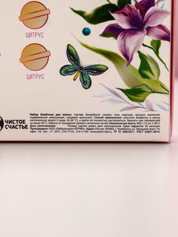 Бомбочки для ванны Вдохновляй красотой!, 12?40 г, аромат МИКС, Чистое счастье  фото 4