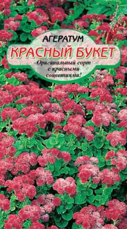 Красный букет агератум 0,1гр (ссс)