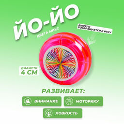 Цена за 12 шт. Йо-йо Ураган, МИКС