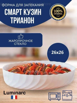 Форма для запекания SMART CUISINE ТРИАНОН 26см круглая арт.P4021 /Люминарк/