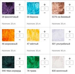 Цена за 5 мотков пряжи SAMBA