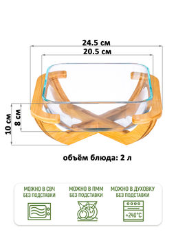 Блюдо для запекания и сервировки 2 л 24,5*24,5*10 см GLASKRAFT квадратное с бамбуковой подставкой - Elan gallery фото 2