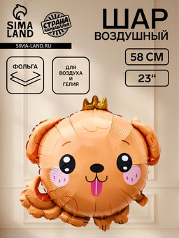 Цена за 2 шт. Воздушный шар фольгированный 23" «Милый песик», фигура