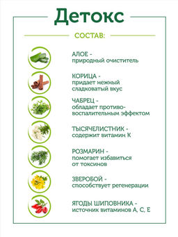 Детокс чай в пирамидках - Травы горного крыма фото 5