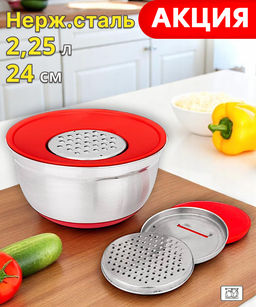 МИСКА AGNESS 6 В 1 С КРЫШКОЙ С 3-МЯ СЪЕМНЫМИ ТЁРКАМИ, 24 СМ, 2,25 Л. ПРОТИВОСКОЛЬЗЯЩЕЕ ДНО