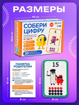 Развивающий набор для изучения чисел «Собери цифру», 3+