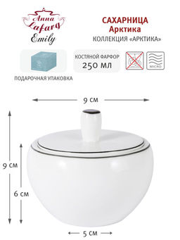 Сахарница Арктика, 0,25 л - Anna lafarg emily фото 5