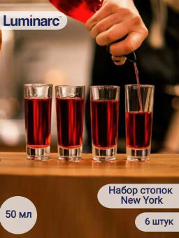 Набор стопок НЬЮ-ЙОРК 6шт 50мл