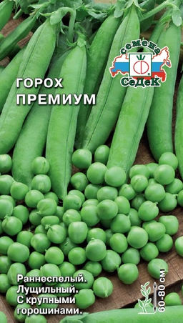 Горох Премиум 8г (СеДеК)