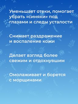 Крем для век Интенсивное увлажнение и тонизирование кожи с гиалуроновой кислотой и алоэ-вера - Siberina фото 9