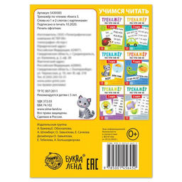 Цена за 2 шт. Тренажёр по чтению «3 книга. Слова из 1 и 2 слогов с картинками»