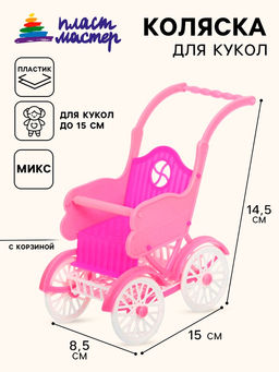 Коляска для кукол «Летняя», цвета МИКС