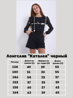 Лонгслив Каталея черный - Ладошки фото 9