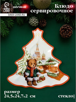 Блюдо сервировочное новогоднее Доляна Московкий мишка, 24.5?24.7?2 см, стекло, белое