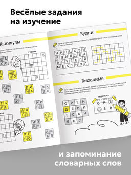 Тренажёр "Словарные слова", 52 страницы