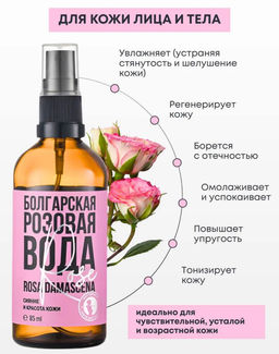 Болгарская розовая вода 85мл - Мастерская олеси мустаевой фото 9