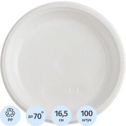 Тарелка одноразовая d 165мм, десертная, белая, ПП, 100шт/уп