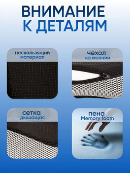 Ортопедическая подушка-сидушка на стул 37x42см, высота 42 см