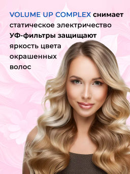 SALON TOTAL Кондиционер для объема VOLUME UP Concept 1000 мл