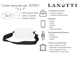 Сумка женская Lanotti 8200LT/белый