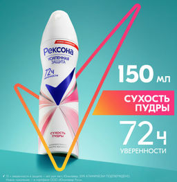 РЕКСОНА део-спрей жен Сухость пудры 150мл