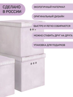 VAL LV-BC-3Kmix Короба картонные, 31.5*31.5*31.5 см, набор 3 шт., 2 цвета, LAVANDE, шт - Valiant фото 3