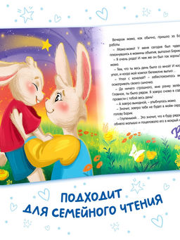 Книга картонная "Мама всегда с тобой!", 12 стр.