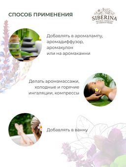 Комплекс эфирных масел От головной боли - Siberina фото 10