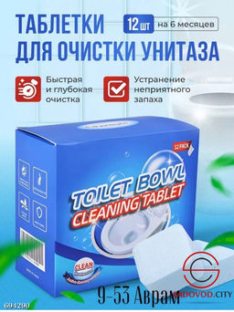 Чистящие таблетки для унитаза блок для туалета 12 шт